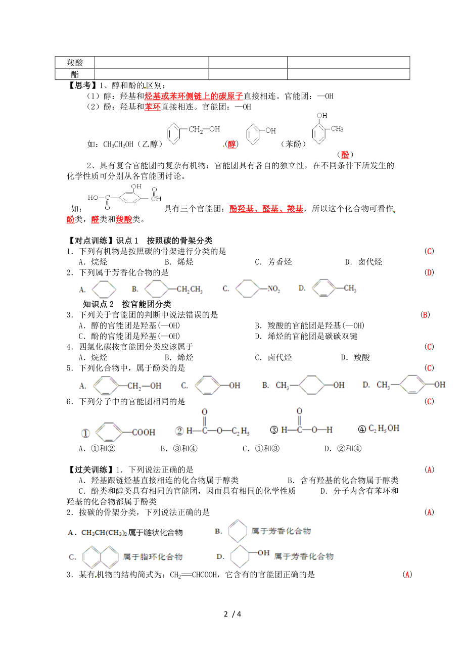 选修五第一章 第一节有机化合物的分类 导学案正式版.doc_第2页