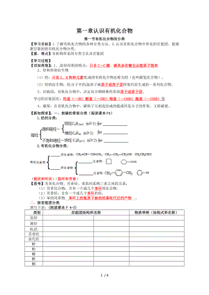 选修五第一章 第一节有机化合物的分类 导学案正式版.doc