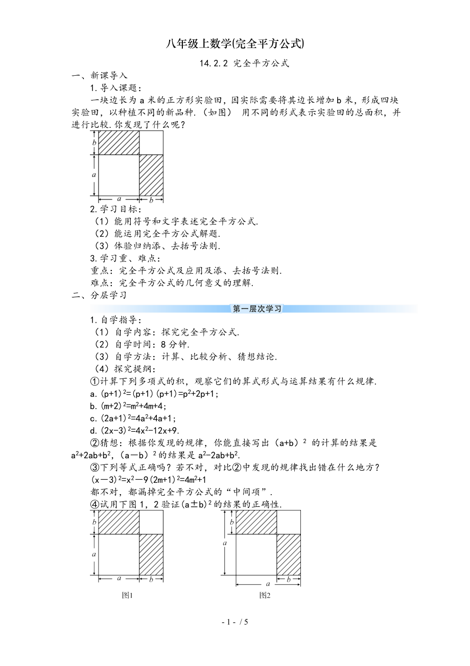 八年级上数学完全平方公式.doc_第1页