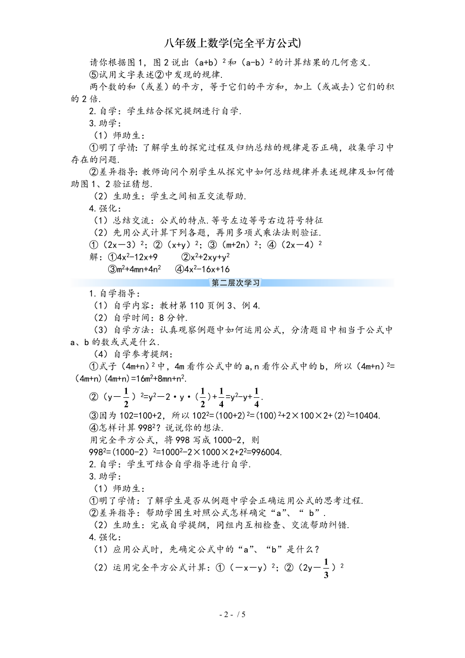 八年级上数学完全平方公式.doc_第2页