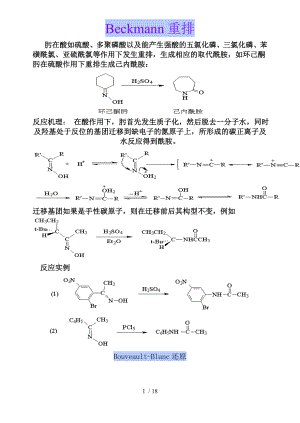 常见有机化学反应及机理.doc