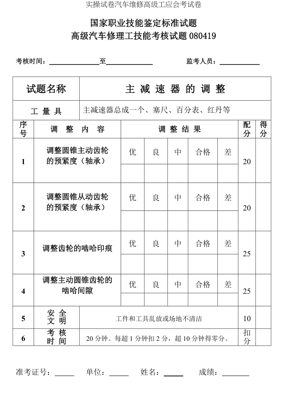 实操试卷汽车维修高级工应会考试卷.doc_第2页