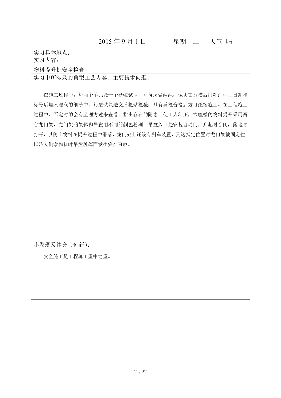 电大毕业实习日志与毕业实习报告.doc_第2页