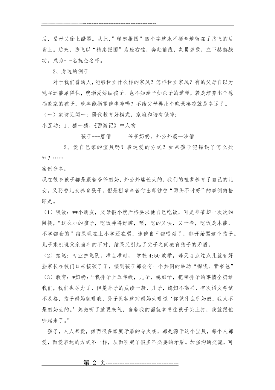 弘扬中华传统美德_传承良好家风家训(5页).doc_第2页