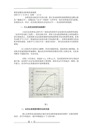 教您读懂发动机特性曲线图(9页).doc