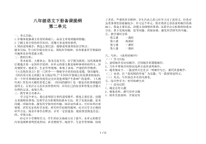 部编版2017八年级下册语文第二单元导学案含复习资料.doc