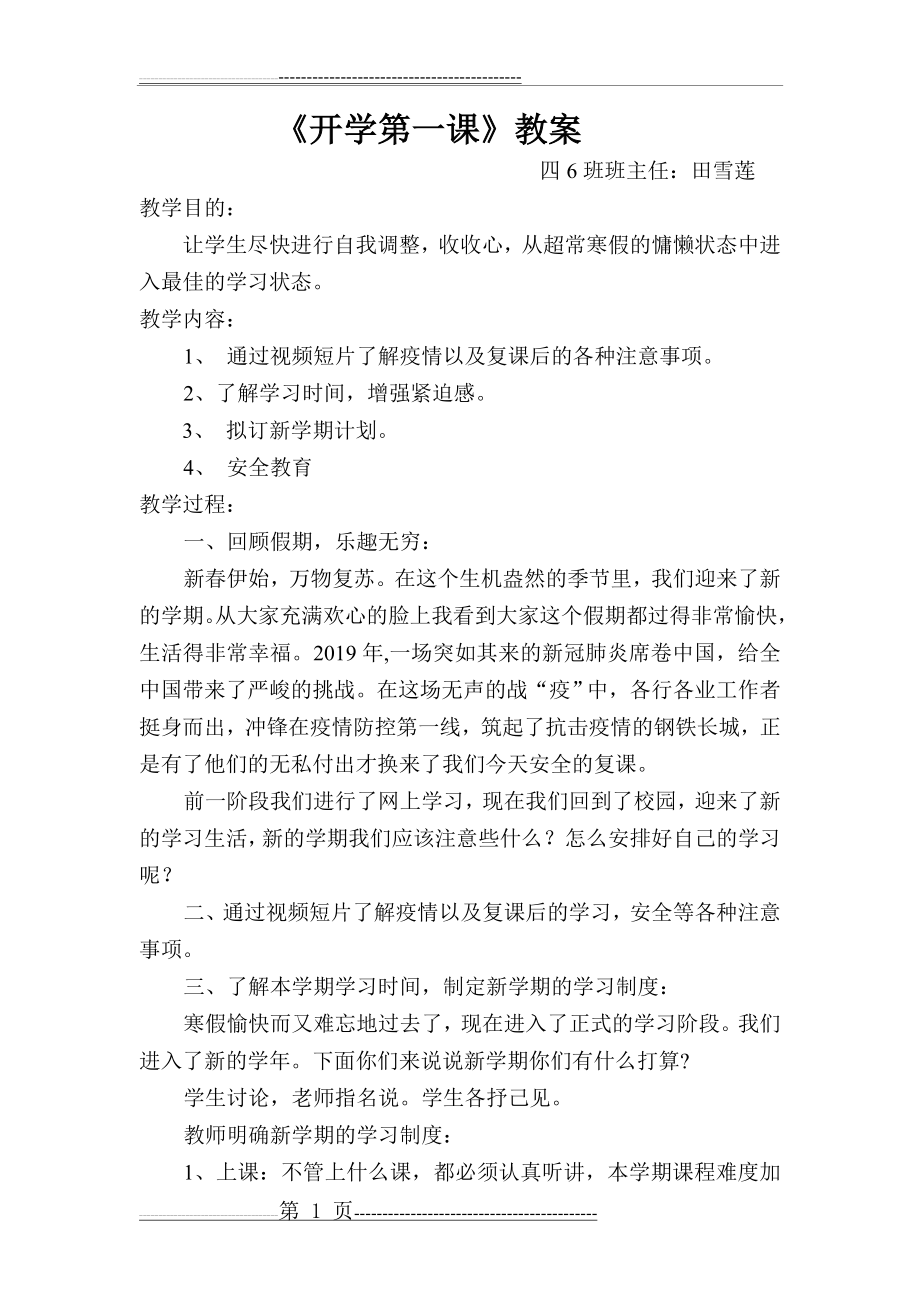 开学第一课教案06592(3页).doc_第1页