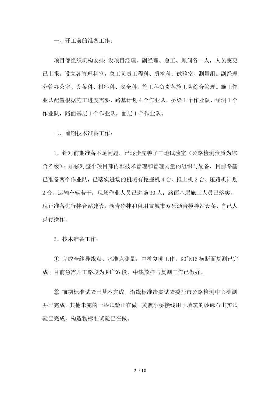 第一次工地会议(公路).doc_第2页