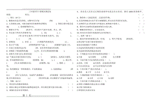 新版冀教版三年级科学下册期末测试卷(含答案)(A4纸可直接打印)(4页).doc