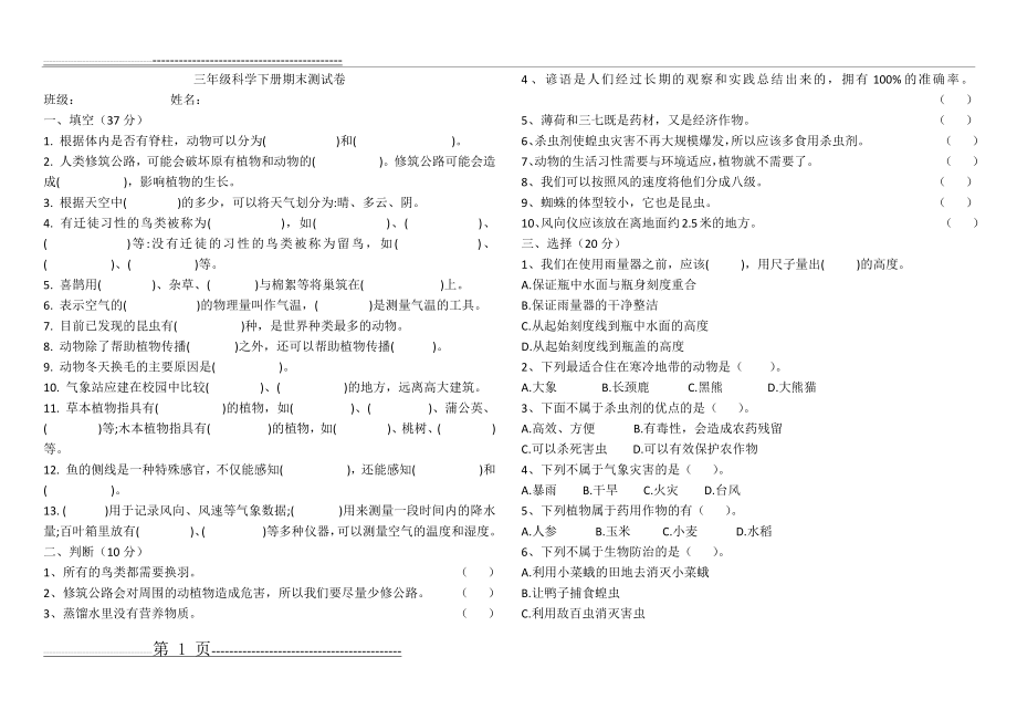 新版冀教版三年级科学下册期末测试卷(含答案)(A4纸可直接打印)(4页).doc_第1页