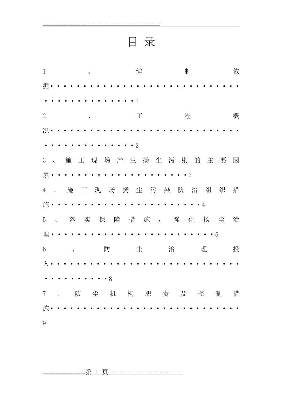 扬尘治理专项方案(13页).doc_第2页