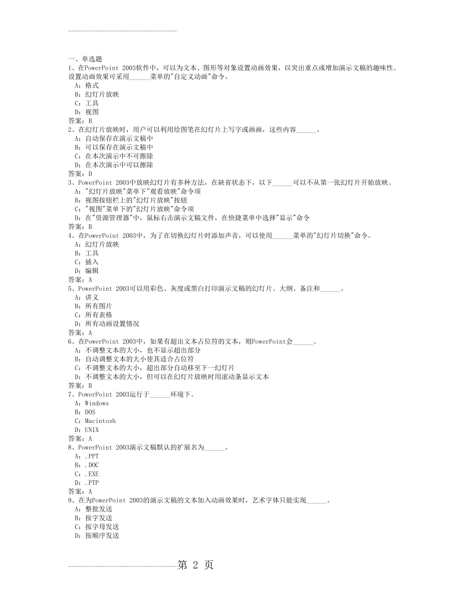 ppt考试题目及答案(39页).doc_第2页