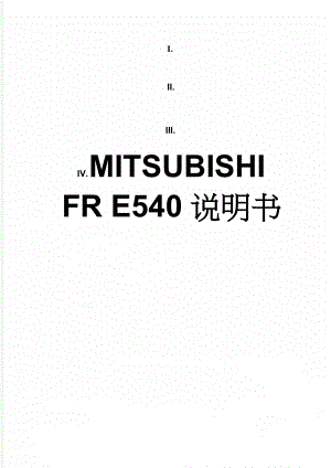 MITSUBISHI FR E540说明书(10页).doc