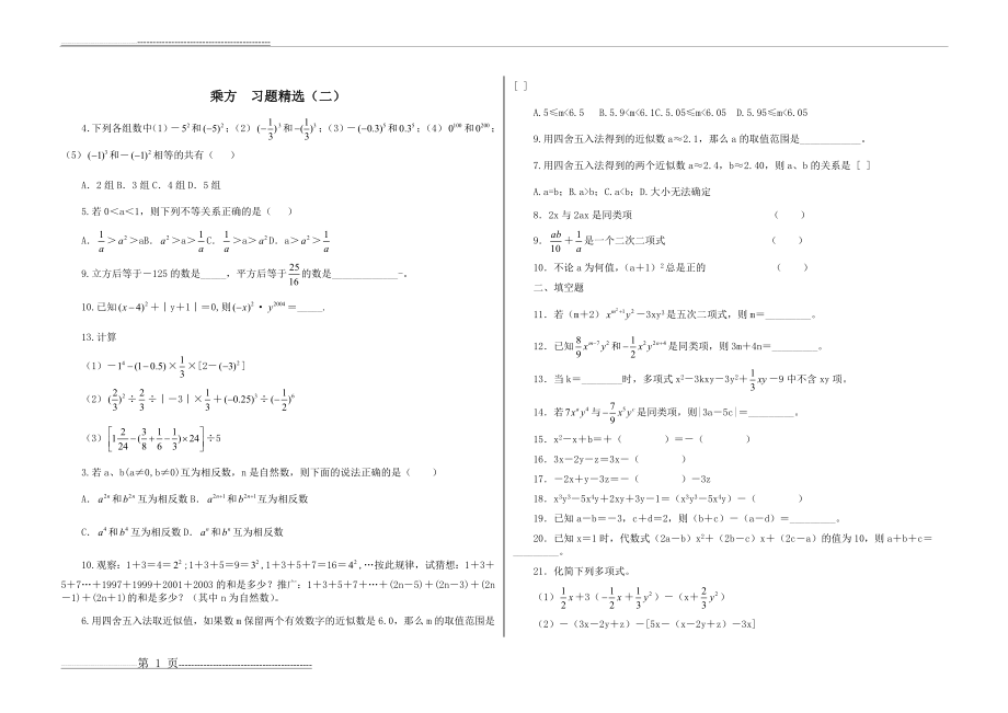 新人教版七年级数学上册复习题精选(8页).doc_第1页