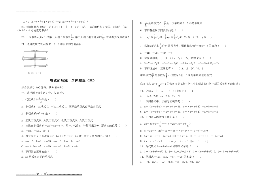 新人教版七年级数学上册复习题精选(8页).doc_第2页