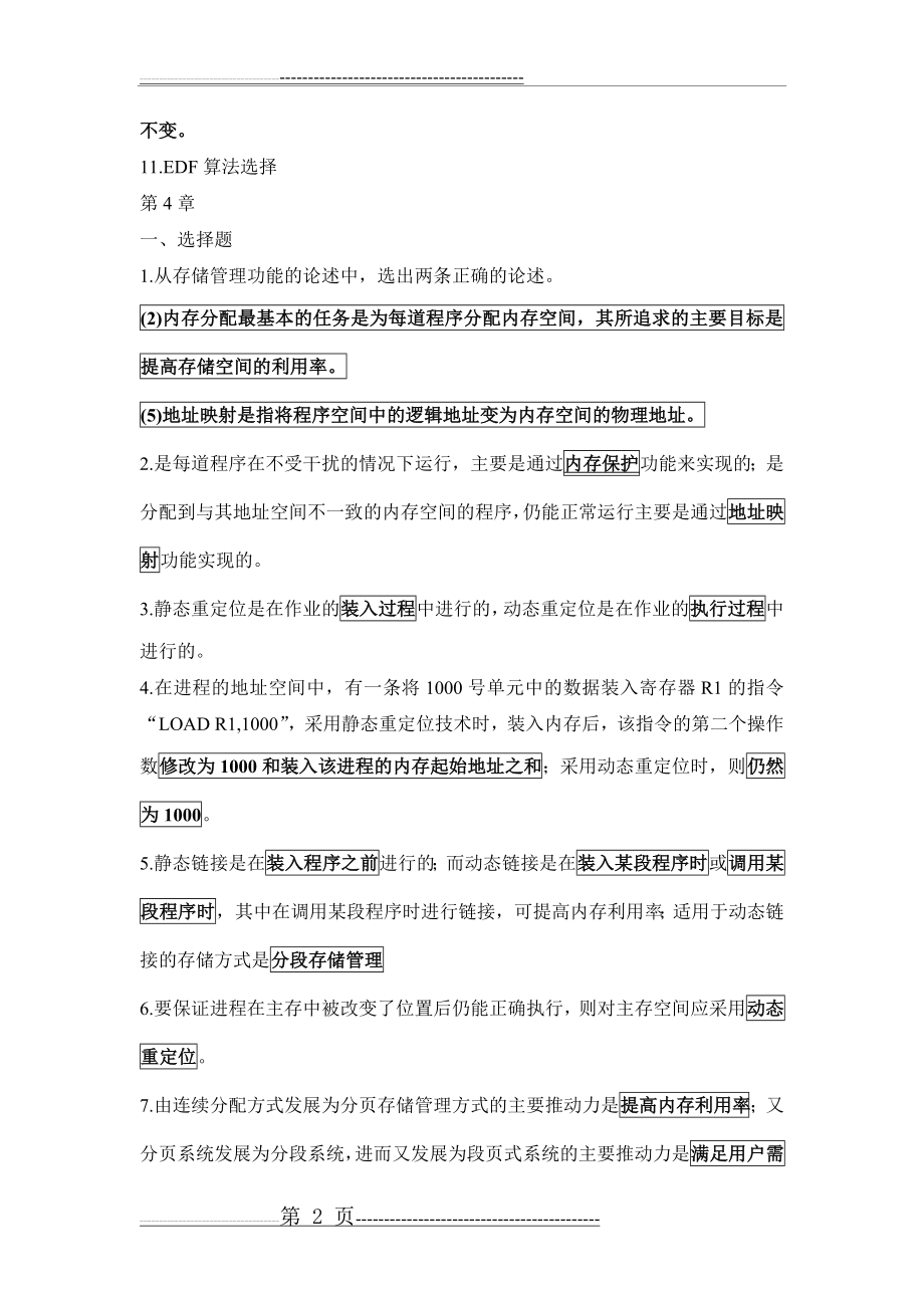 操作系统习题23406(13页).doc_第2页