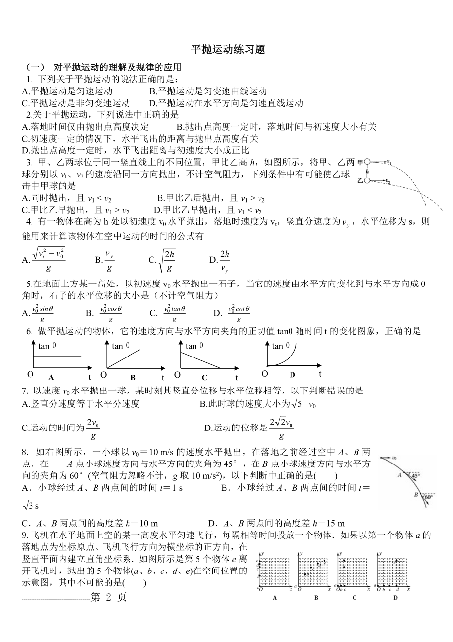 平抛运动练习题(含答案)34284(5页).doc_第2页