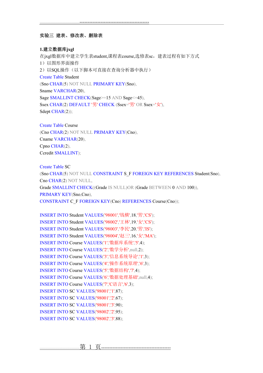 数据库实验(9页).doc_第1页