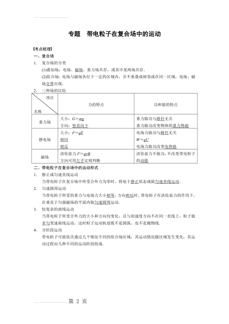 带电粒子在复合场中的运动分析及例题(7页).doc_第2页