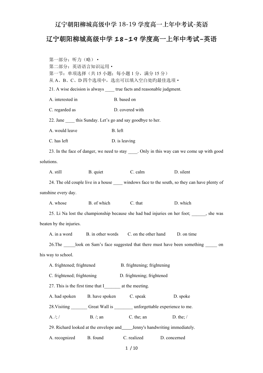 辽宁朝阳柳城高级中学1819学度高一上年中考试英语.doc_第1页