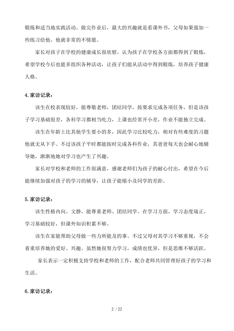 小学教师家访记录内容整理完整.doc_第2页