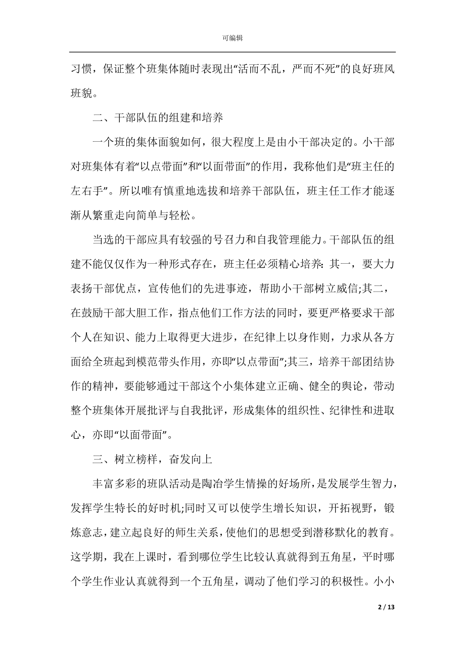 2022-2023一年级教师个人总结.docx_第2页