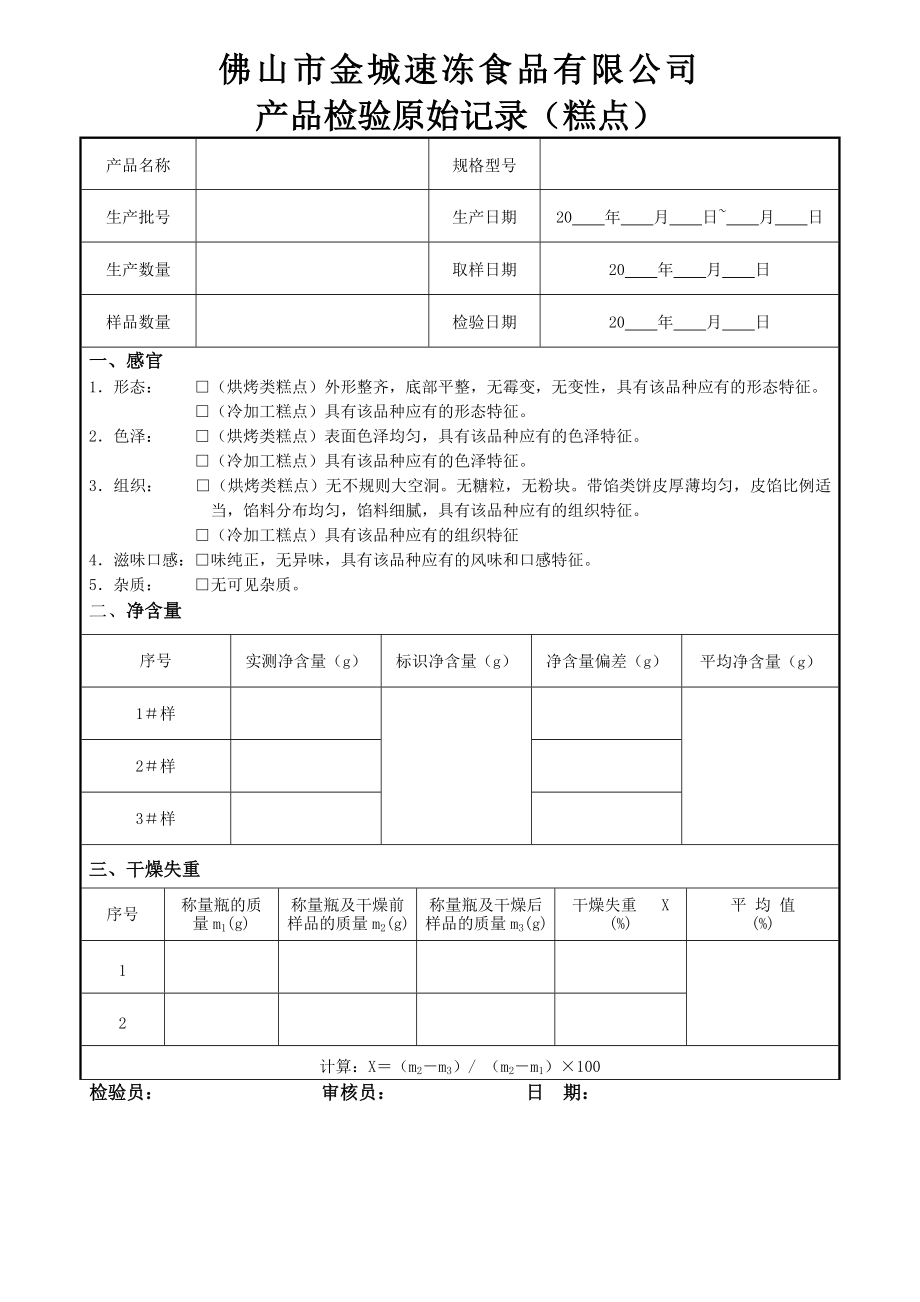 产品检验原始记录与检验报告.doc_第1页