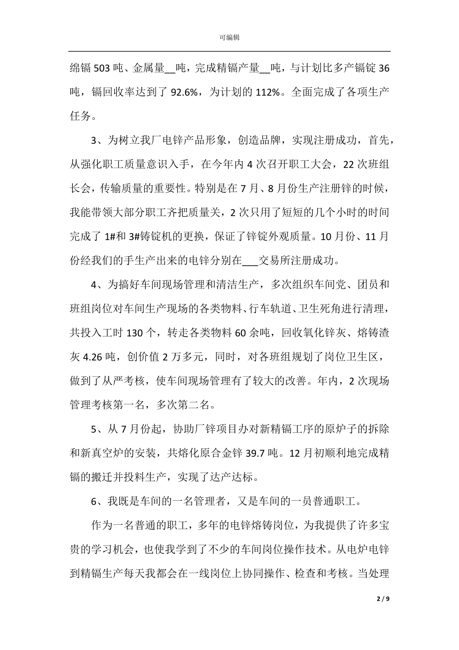 2022-2023员工个人年度工作总结（个人通用）.docx_第2页