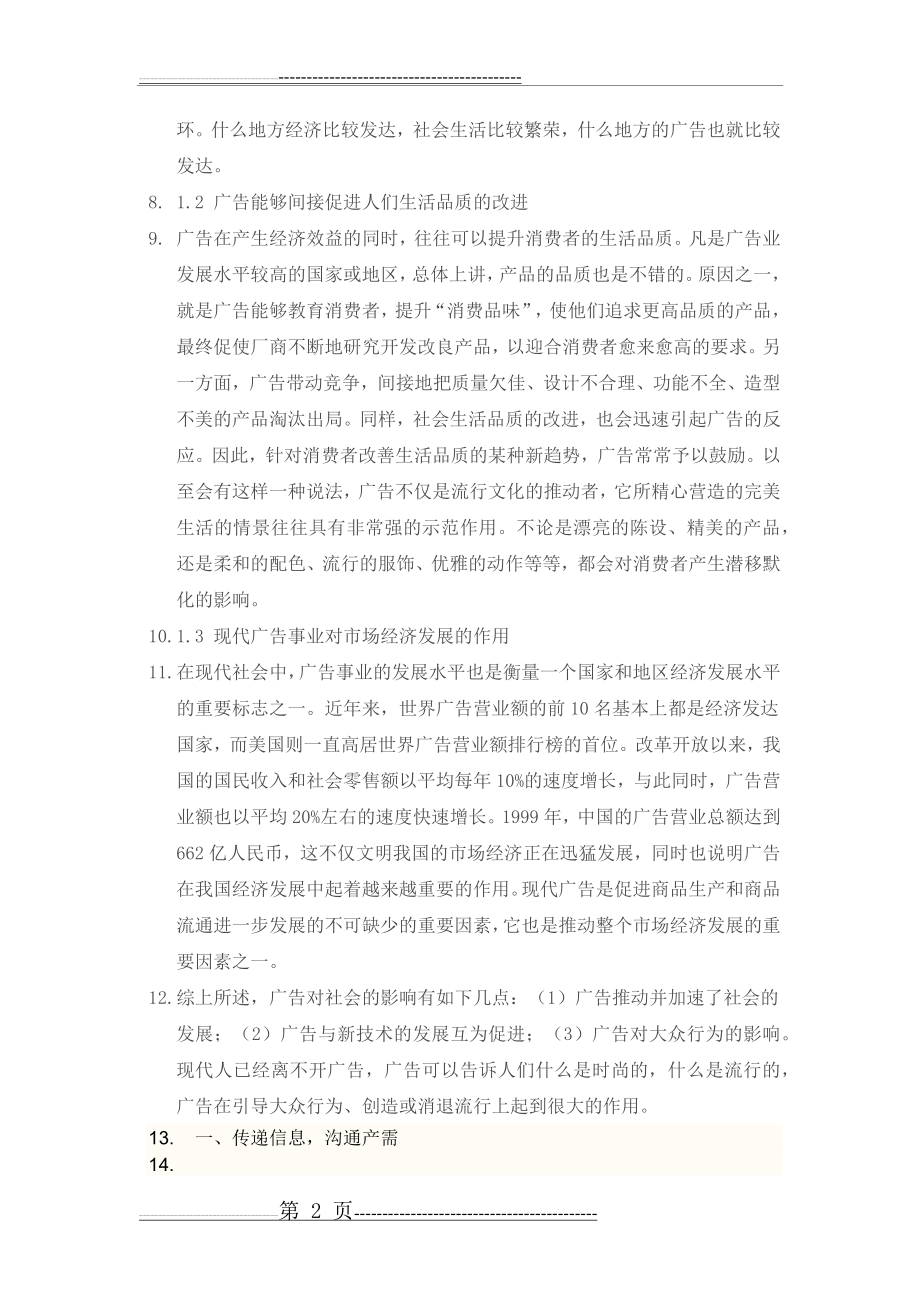 广告对社会的正面影响(7页).doc_第2页