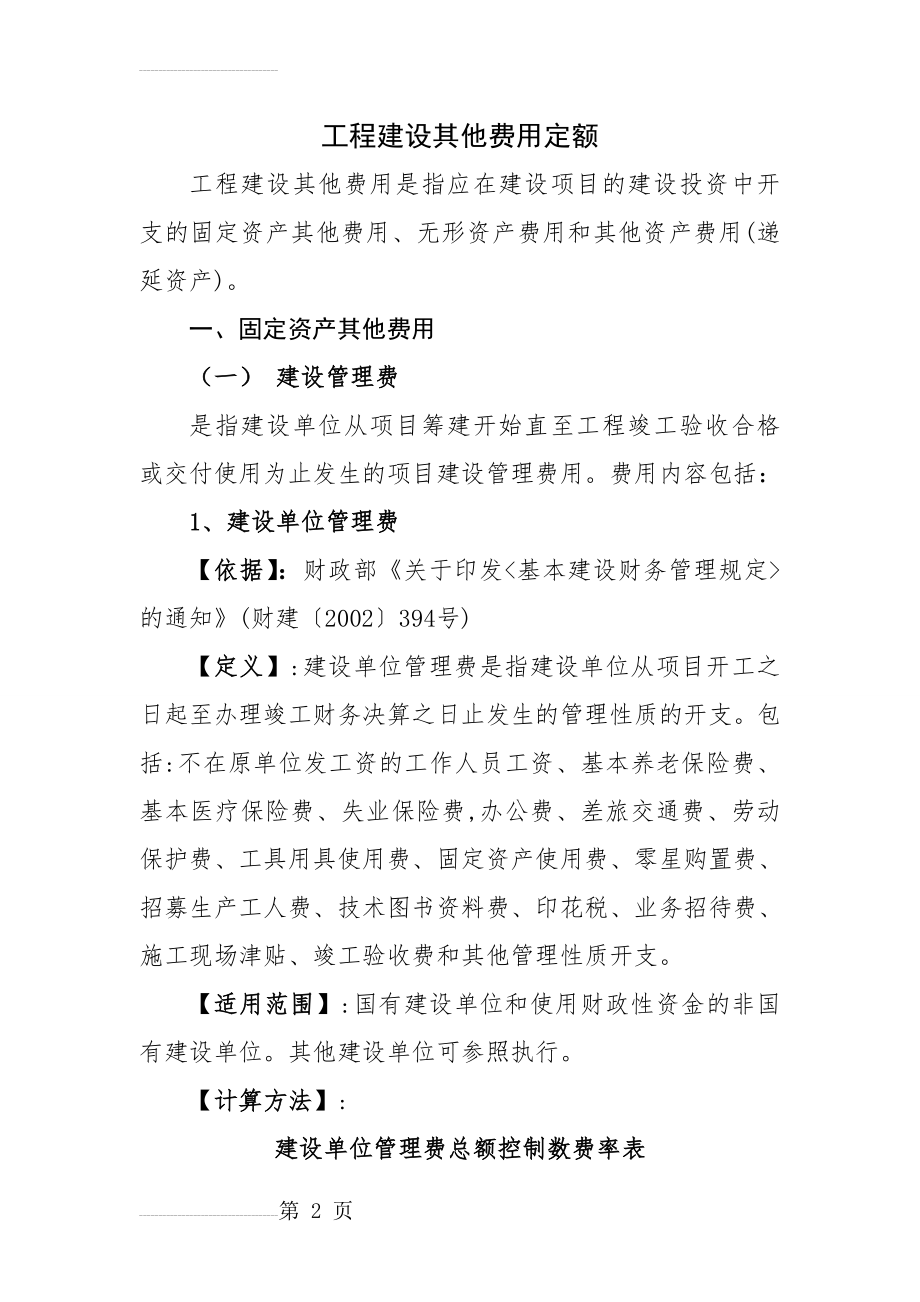 工程建设其他费用定额(21页).doc_第2页