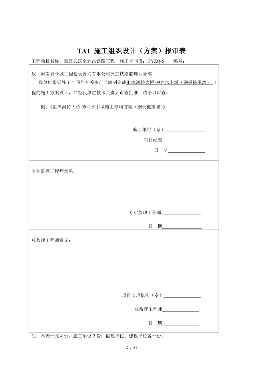 水中墩专项施工方案(钢板桩围堰).doc_第2页