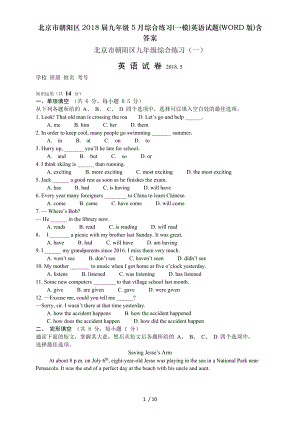 北京市朝阳区2018届九年级5月综合练习一模英语试题WORD版含复习资料.doc