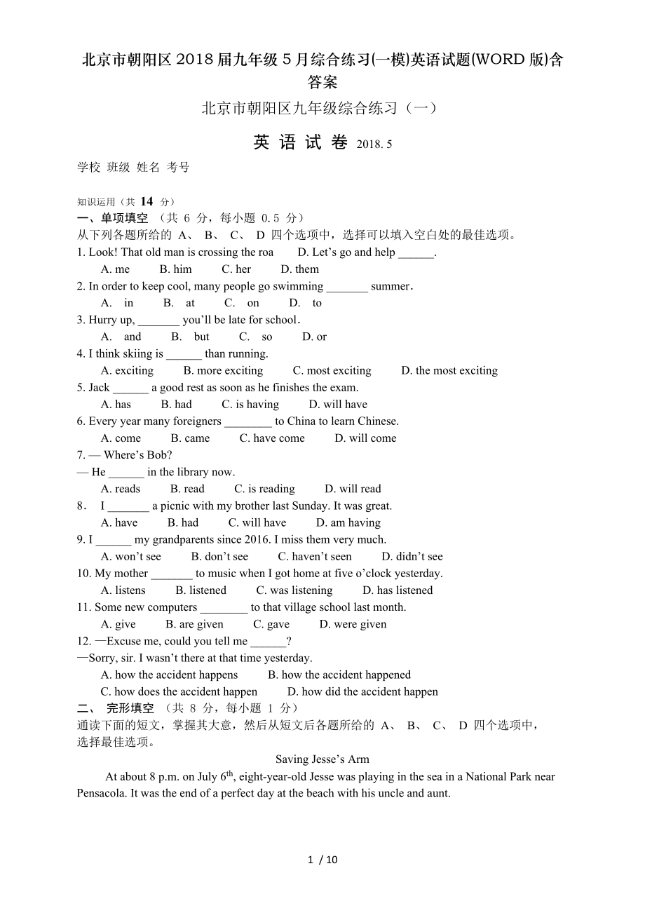 北京市朝阳区2018届九年级5月综合练习一模英语试题WORD版含复习资料.doc_第1页