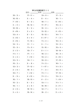 以内加减法练习题A直接打印.doc