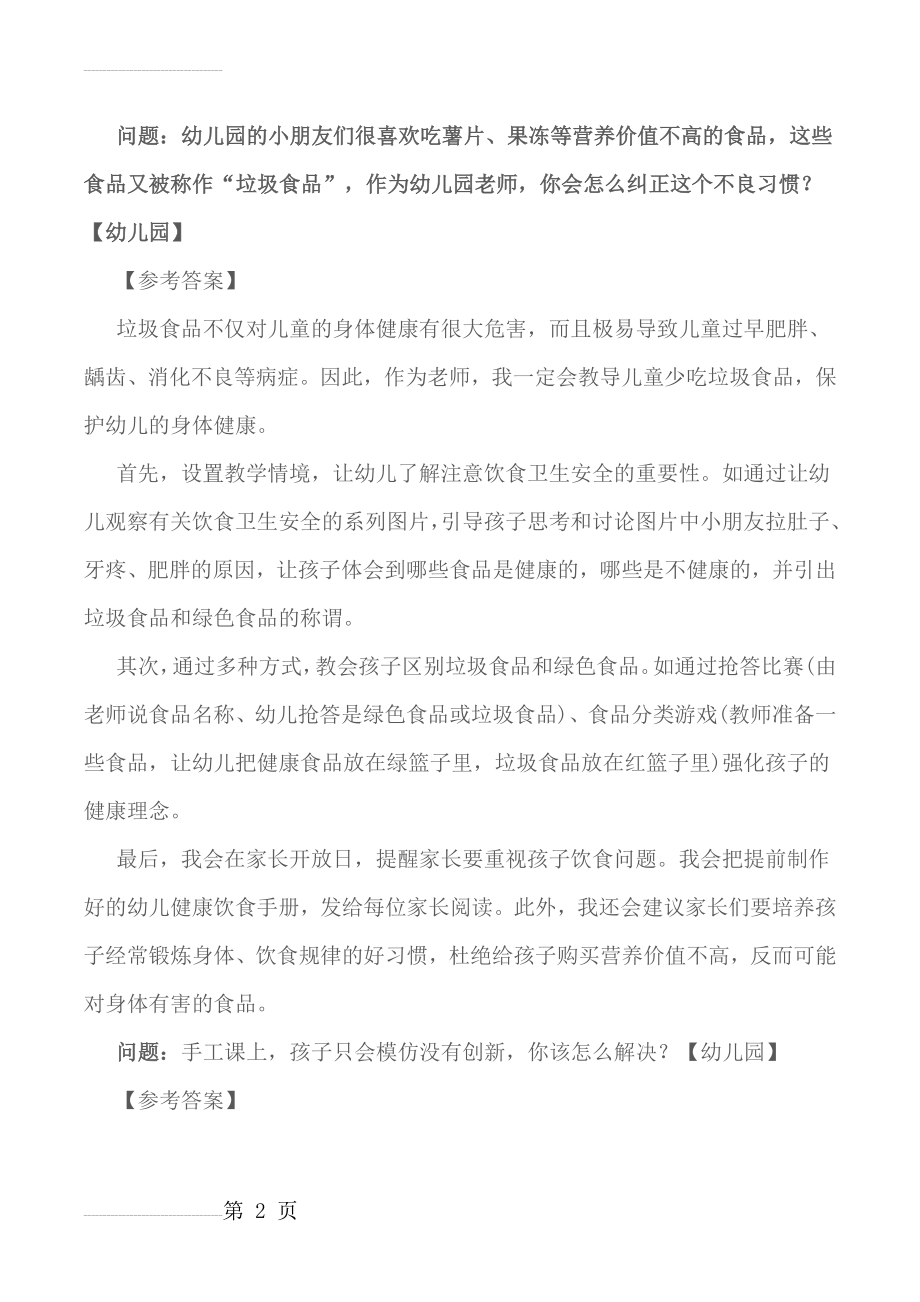 幼师面试结构化问答(10页).doc_第2页