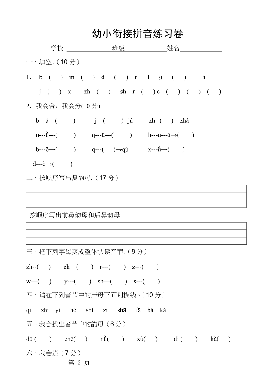 幼小衔接拼音练习卷24331(3页).doc_第2页