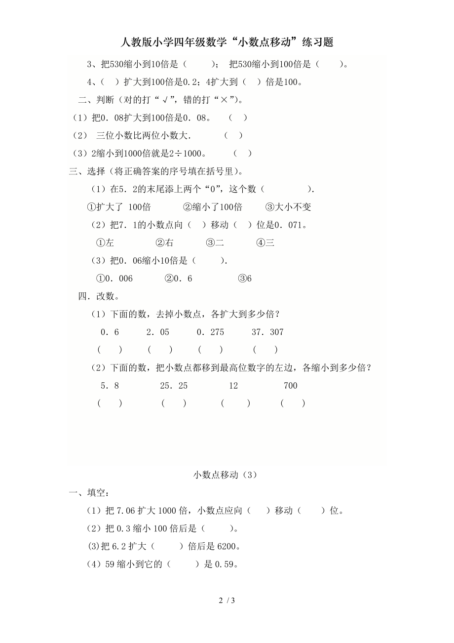 人教版小学四年级数学小数点移动练习题.doc_第2页