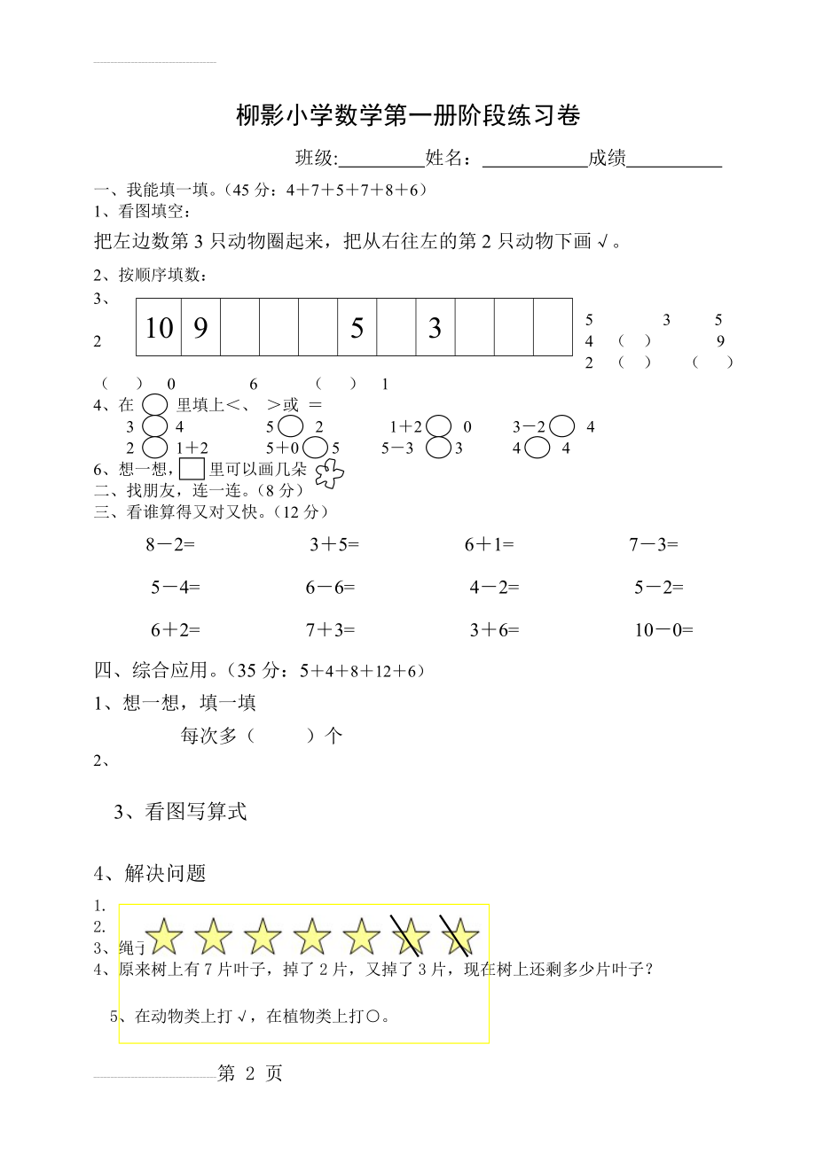 小学一年级数学阶段练习(3页).doc_第2页