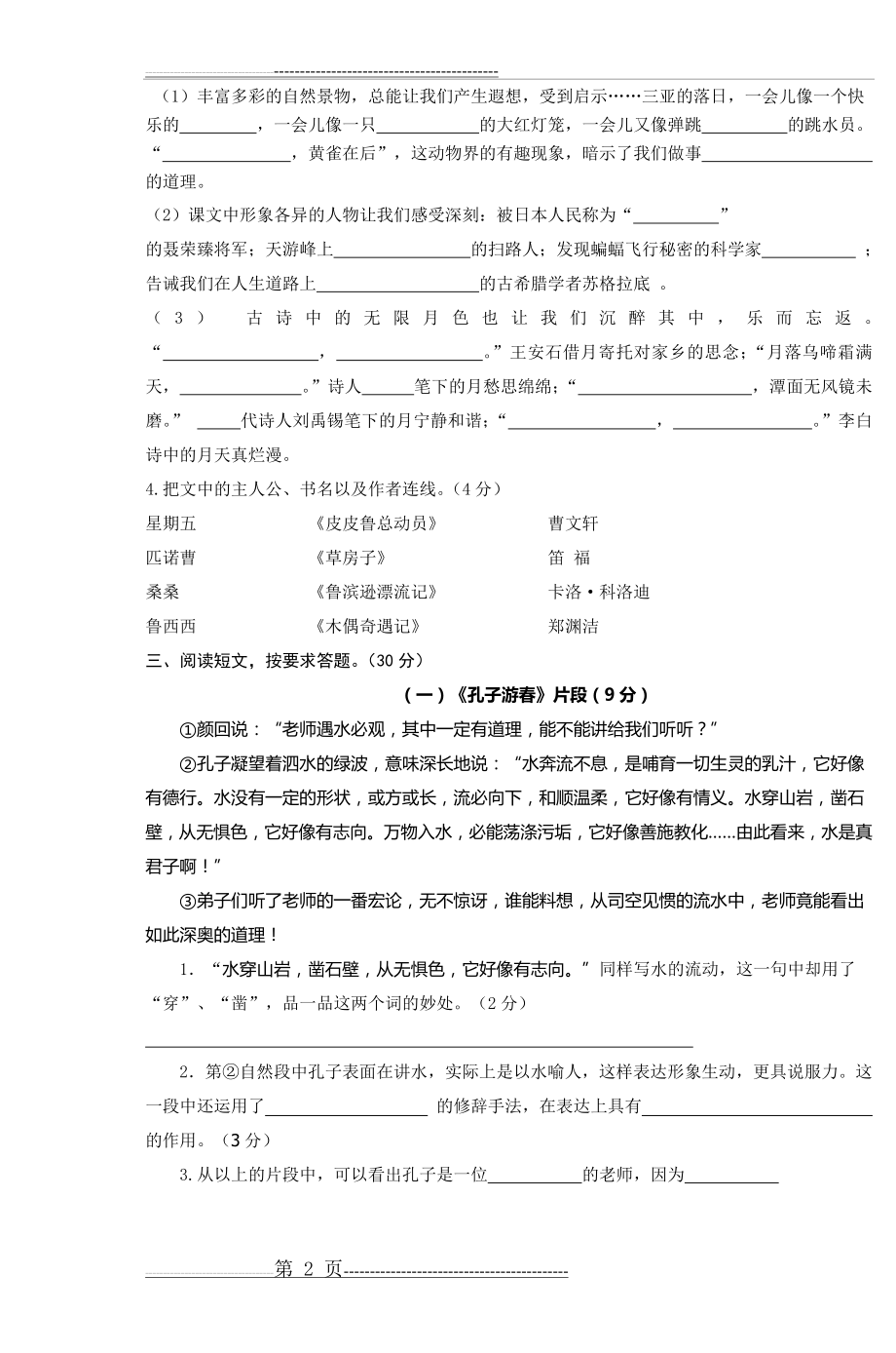 徐州市2011六年级测试卷(5页).doc_第2页