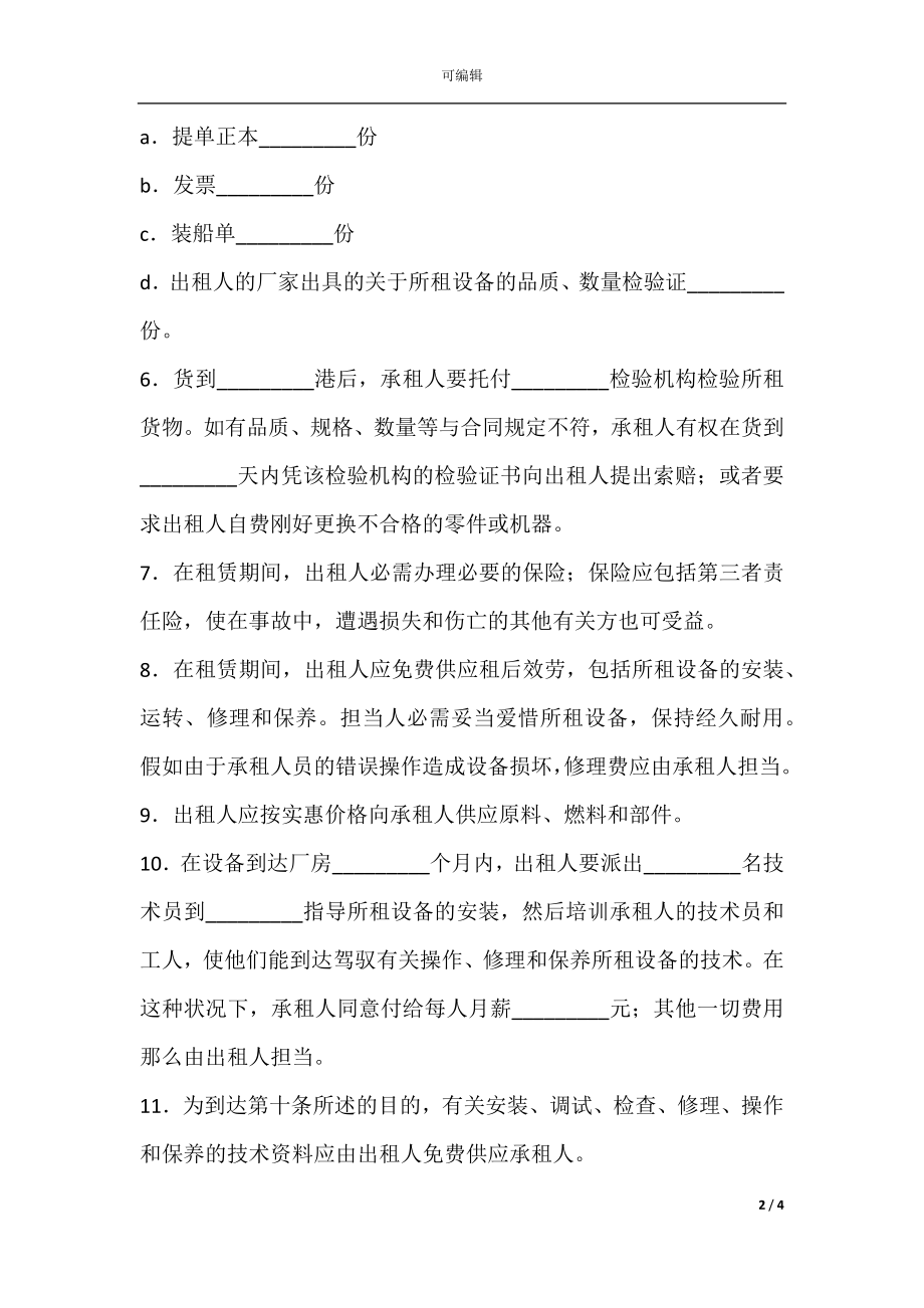 工厂设备融资租赁合同新.docx_第2页