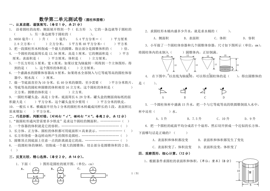 六年级下册数学圆柱圆锥练习题含答案.doc_第1页