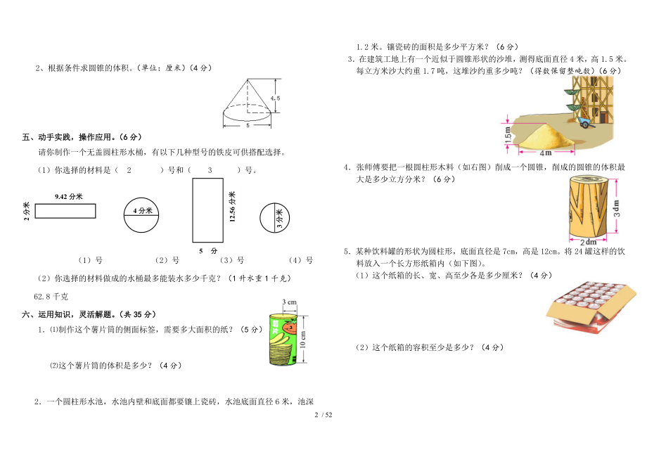 六年级下册数学圆柱圆锥练习题含答案.doc_第2页