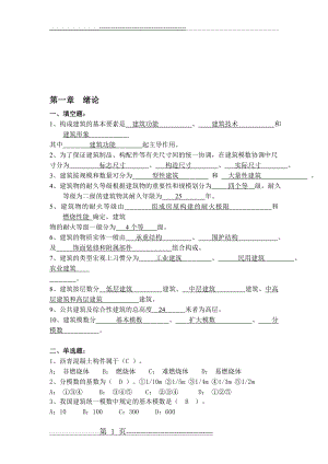 建筑构造试题09800(11页).doc