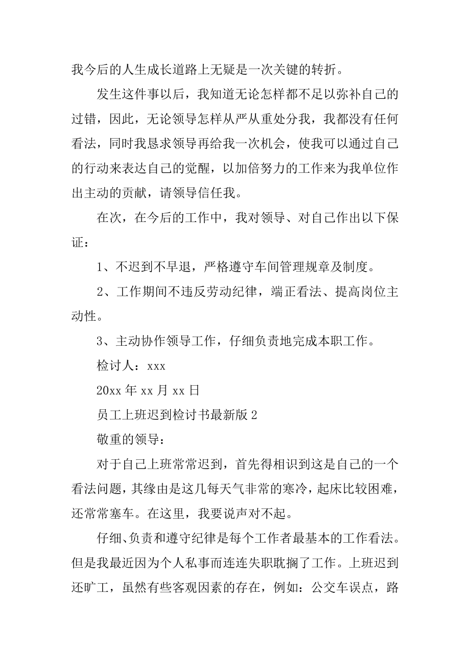 员工上班迟到检讨书范本合集.docx_第2页