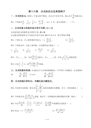 八年级数学下册第十六章分式知识点总结.doc