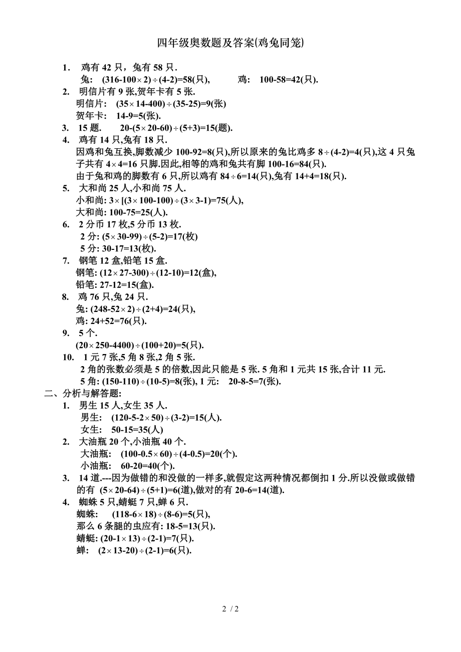 四年级奥数题及答案鸡兔同笼.doc_第2页