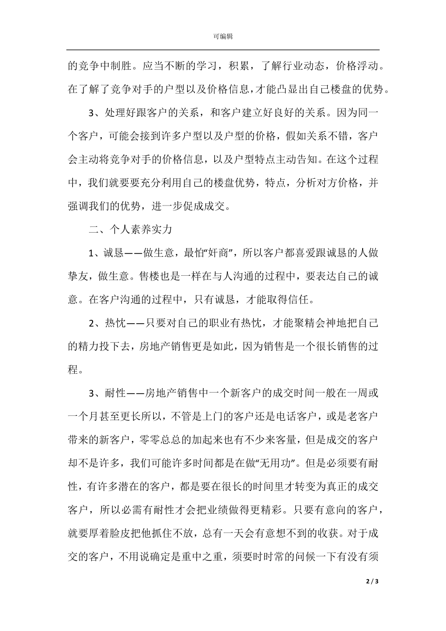 房产销售部销售人员工作总结.docx_第2页