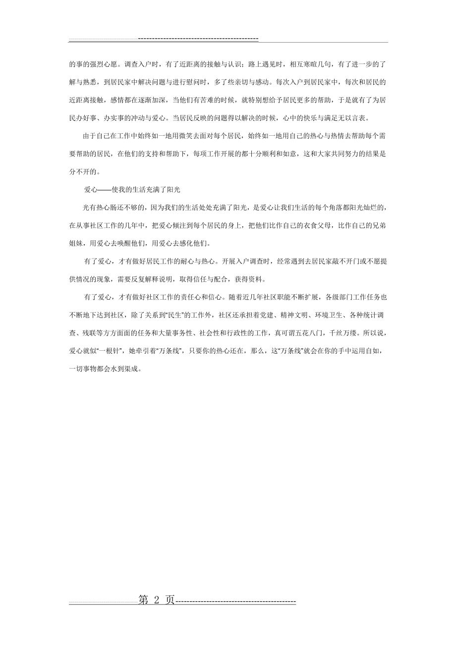 我是一名优秀的社区工作者(2页).doc_第2页