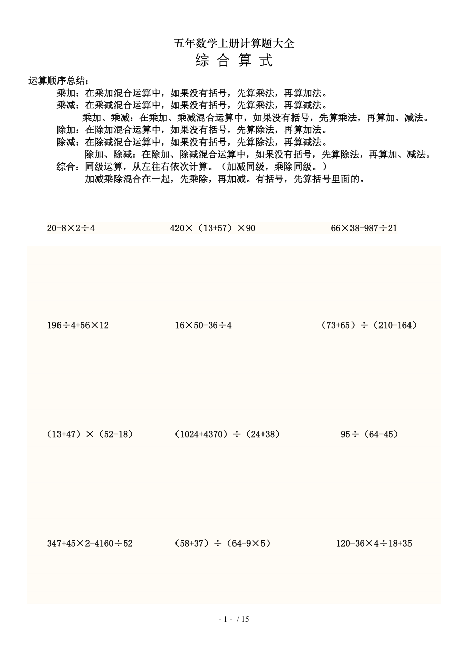 五年数学上册计算题大全.doc_第1页