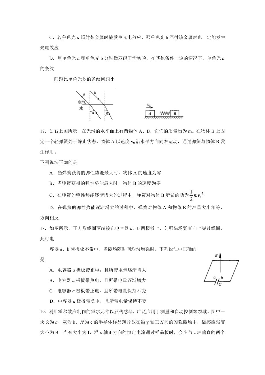 北京市2016届高三3月综合能力测试二东城零模物理试题WORD版.doc_第2页